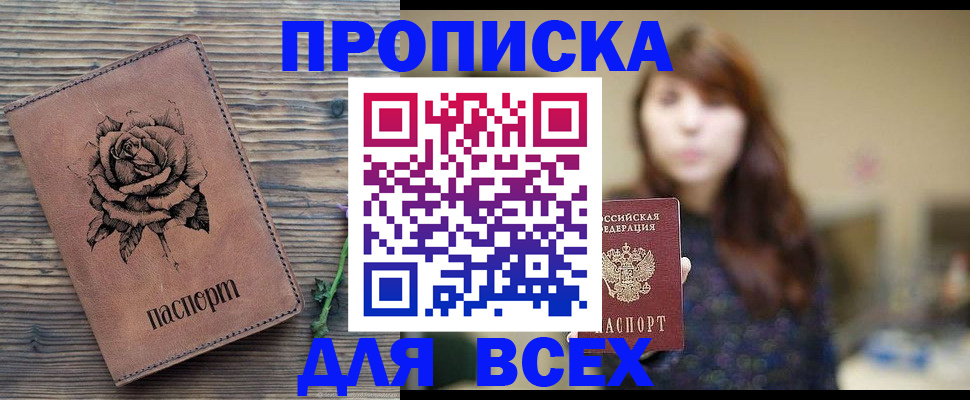 временная прописка в Кондрово