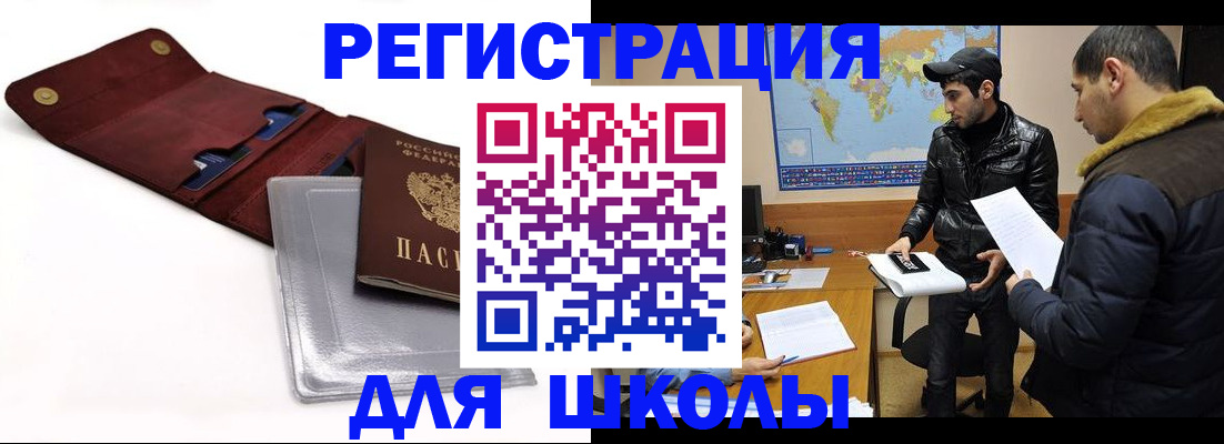 прописка для школы в Кондрово