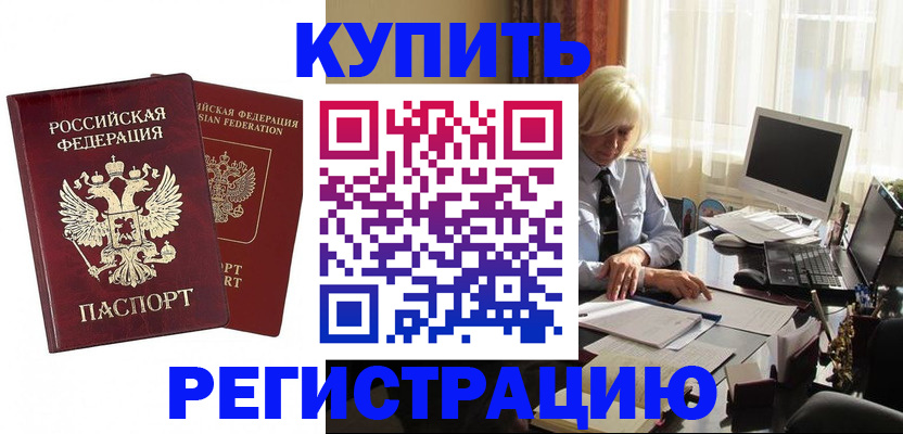 прописка законно в Кондрово
